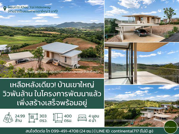 บ้านเดี่ยว 24990000 นครราชสีมา ปากช่อง วังกะทะ บ้านเดี่ยว 24990000 นครราชสีมา ปากช่อง วังกะทะ