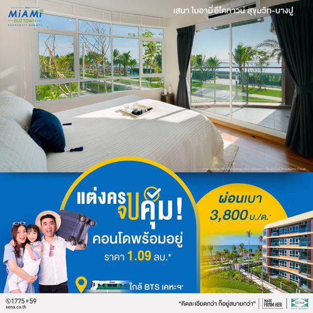 คอนโด 1090000 สมุทรปราการ เมืองสมุทรปราการ ท้ายบ้าน