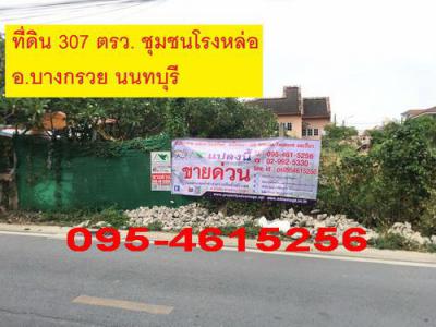 ที่ดิน 20000000 นนทบุรี บางกรวย บางกรวย