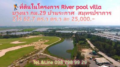 ที่ดิน 21567500 สมุทรปราการ บางบ่อ บ้านระกาศ