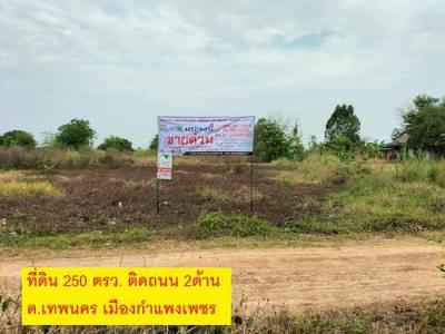 ที่ดิน 1300000 กำแพงเพชร เมืองกำแพงเพชร เทพนคร