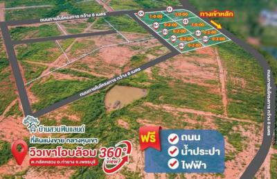 ที่ดิน 1120000 เพชรบุรี ท่ายาง กลัดหลวง