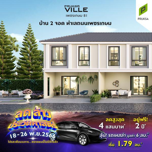 ทาวน์เฮาส์ 1890000 สมุทรสาคร กระทุ่มแบน สวนหลวง ทาวน์เฮาส์ 1890000 สมุทรสาคร กระทุ่มแบน สวนหลวง