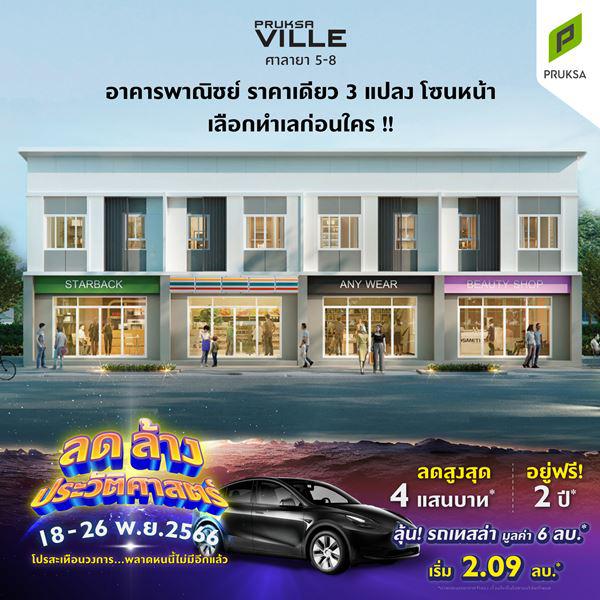 อาคารพาณิชย์ 2390000 นครปฐม พุทธมณฑล ศาลายา อาคารพาณิชย์ 2390000 นครปฐม พุทธมณฑล ศาลายา