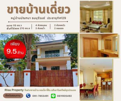 บ้านเดี่ยว 9500000 สมุทรปราการ พระประแดง บางครุ