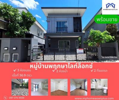 บ้านเดี่ยว 3390000 นนทบุรี บางบัวทอง บางรักใหญ่