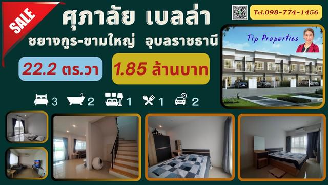 ทาวน์เฮาส์ 1850000 อุบลราชธานี เมืองอุบลราชธานี ขามใหญ่ ทาวน์เฮาส์ 1850000 อุบลราชธานี เมืองอุบลราชธานี ขามใหญ่