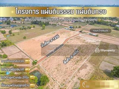 ที่ดิน 29749000 ขอนแก่น เมืองขอนแก่น ศิลา