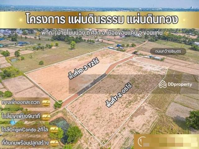 ที่ดิน 29749000 ขอนแก่น เมืองขอนแก่น ศิลา ที่ดิน 29749000 ขอนแก่น เมืองขอนแก่น ศิลา