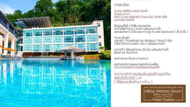 โรงแรม 478000000 ภูเก็ต เมืองภูเก็ต รัษฎา