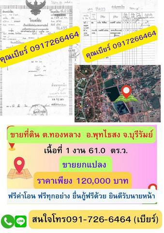 ที่ดิน 1200000 บุรีรัมย์ พุทไธสง มะเฟือง