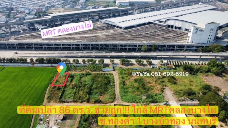 ที่ดิน 1990000 นนทบุรี บางบัวทอง บางรักพัฒนา ที่ดิน 1990000 นนทบุรี บางบัวทอง บางรักพัฒนา