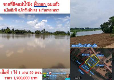 ที่ดิน 1700000 กำแพงเพชร กิ่งอำเภอโกสัมพีนคร โกสัมพี