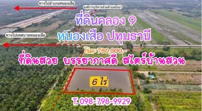 ที่ดิน 4680000 ปทุมธานี หนองเสือ บึงบา