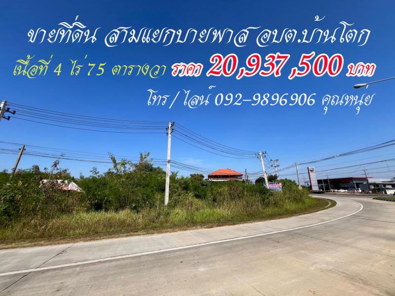 ที่ดิน 5000000 เพชรบูรณ์ เมืองเพชรบูรณ์ ในเมือง