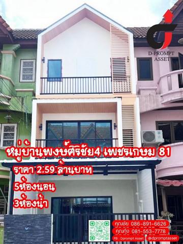 ทาวน์เฮาส์ 2550000 กรุงเทพมหานคร เขตหนองแขม หนองแขม ทาวน์เฮาส์ 2550000 กรุงเทพมหานคร เขตหนองแขม หนองแขม