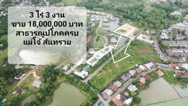 ที่ดิน 18000000 เชียงใหม่ สันทราย แม่แฝก ที่ดิน 18000000 เชียงใหม่ สันทราย แม่แฝก