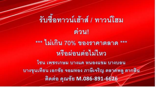 บ้านเดี่ยว 10500000 กรุงเทพมหานคร เขตบางขุนเทียน แสมดำ บ้านเดี่ยว 10500000 กรุงเทพมหานคร เขตบางขุนเทียน แสมดำ