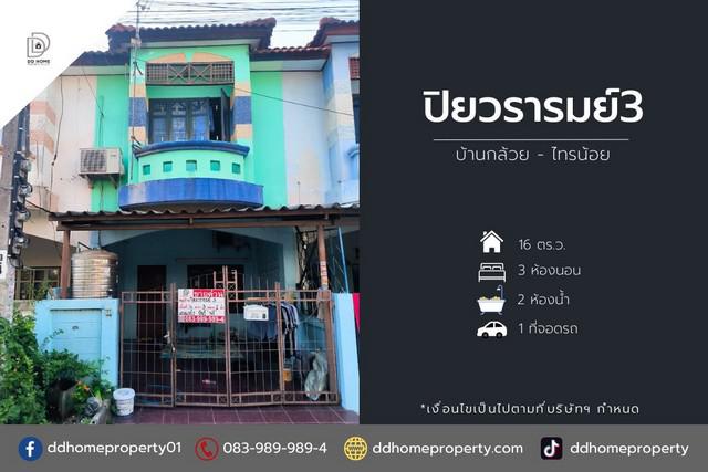 ทาวน์เฮาส์ 1190000 นนทบุรี ไทรน้อย ไทรน้อย ทาวน์เฮาส์ 1190000 นนทบุรี ไทรน้อย ไทรน้อย