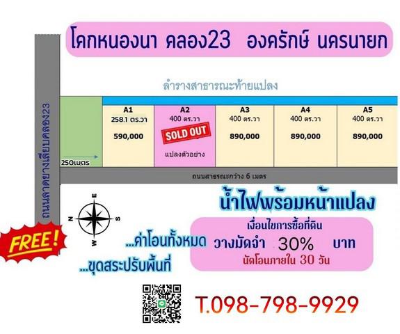 ที่ดิน 890000 นครนายก  