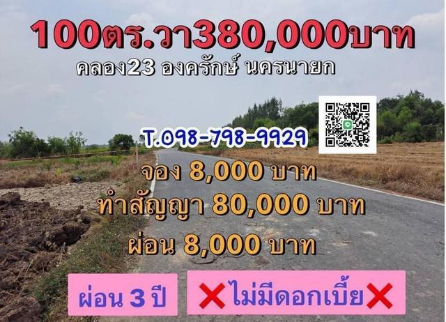 ที่ดิน 290000 นครนายก องครักษ์ องครักษ์ ที่ดิน 290000 นครนายก องครักษ์ องครักษ์
