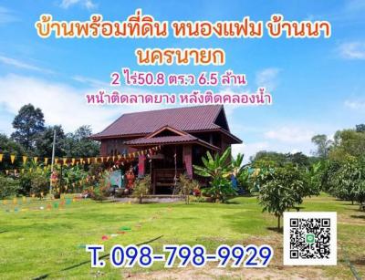 ที่ดิน 6500000 นครนายก บ้านนา ศรีกะอาง