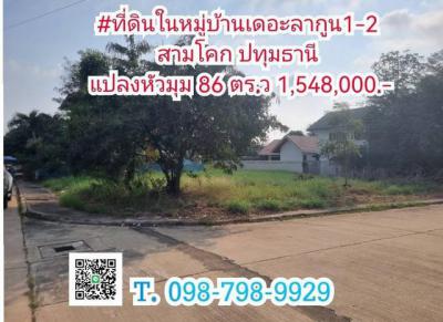 ที่ดิน 1548000 ปทุมธานี สามโคก ท้ายเกาะ