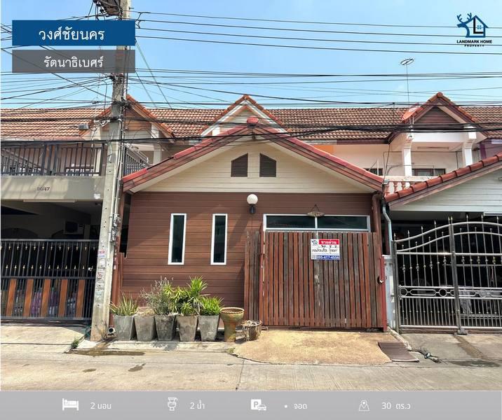 ทาวน์เฮาส์ 2890000 นนทบุรี บางบัวทอง บางรักใหญ่ ทาวน์เฮาส์ 2890000 นนทบุรี บางบัวทอง บางรักใหญ่