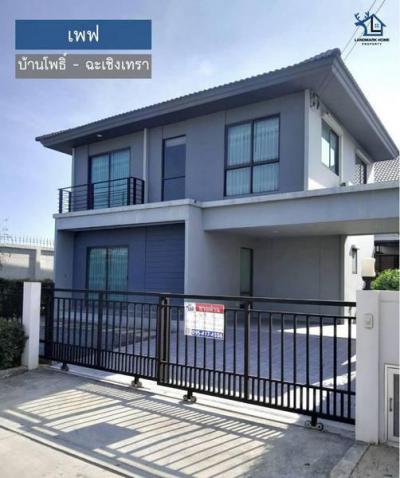 บ้านเดี่ยว 4700000 ฉะเชิงเทรา บ้านโพธิ์ คลองบ้านโพธิ์