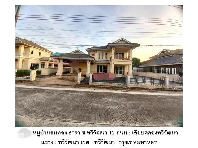 บ้านเดี่ยว 7500000 กรุงเทพมหานคร เขตทวีวัฒนา ทวีวัฒนา