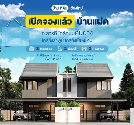 บ้านเดี่ยว 2150000 เชียงใหม่ สารภี สารภี บ้านเดี่ยว 2150000 เชียงใหม่ สารภี สารภี