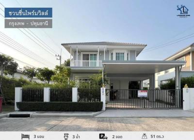 บ้านเดี่ยว 5490000 ปทุมธานี เมืองปทุมธานี บางคูวัด