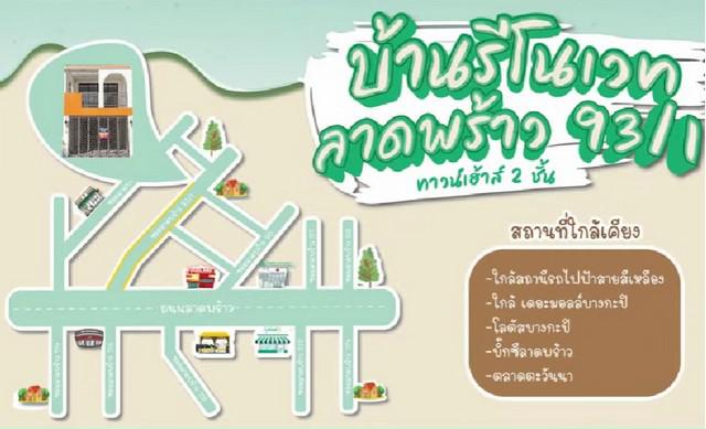 ทาวน์เฮาส์ 4200000 กรุงเทพมหานคร เขตวังทองหลาง วังทองหลาง ทาวน์เฮาส์ 4200000 กรุงเทพมหานคร เขตวังทองหลาง วังทองหลาง
