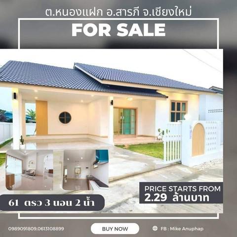 บ้านเดี่ยว 2290000 เชียงใหม่ สารภี หนองแฝก บ้านเดี่ยว 2290000 เชียงใหม่ สารภี หนองแฝก