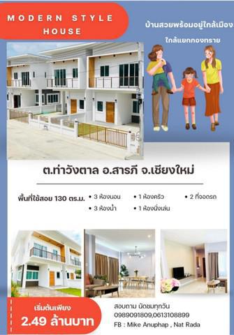 บ้านเดี่ยว 2490000 เชียงใหม่ สารภี ท่าวังตาล