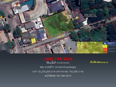 ที่ดิน 32250000 กรุงเทพมหานคร เขตลาดพร้าว ลาดพร้าว