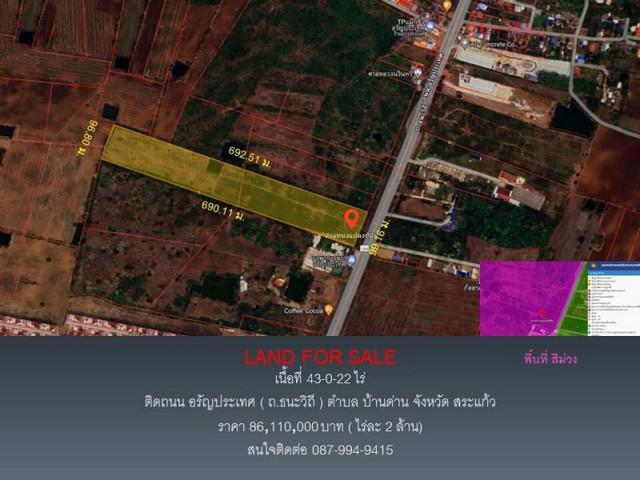ที่ดิน 86110000 สระแก้ว อรัญประเทศ เมืองไผ่ ที่ดิน 86110000 สระแก้ว อรัญประเทศ เมืองไผ่