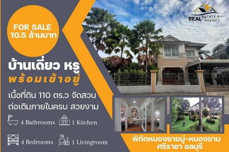 บ้านเดี่ยว 12500000 ชลบุรี ศรีราชา สุรศักดิ์ บ้านเดี่ยว 12500000 ชลบุรี ศรีราชา สุรศักดิ์