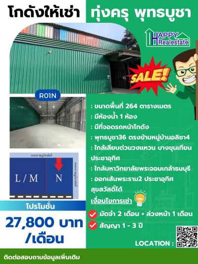 โกดัง 27800 กรุงเทพมหานคร เขตทุ่งครุ บางมด