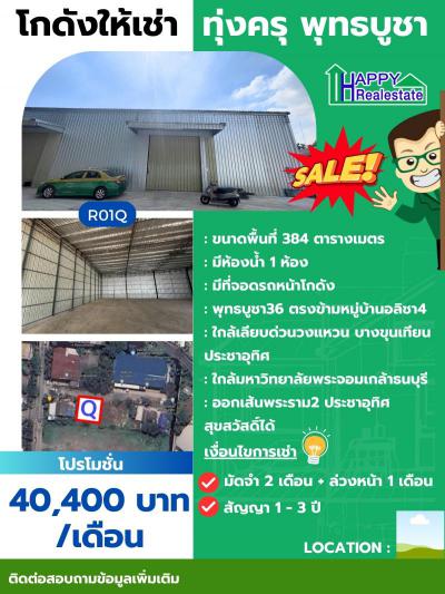 โกดัง 40400 กรุงเทพมหานคร เขตทุ่งครุ บางมด