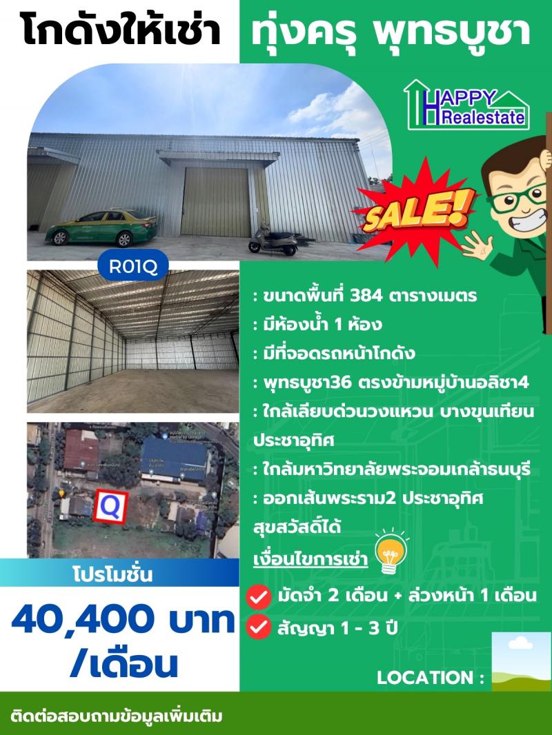 โกดัง 40400 กรุงเทพมหานคร เขตทุ่งครุ บางมด โกดัง 40400 กรุงเทพมหานคร เขตทุ่งครุ บางมด