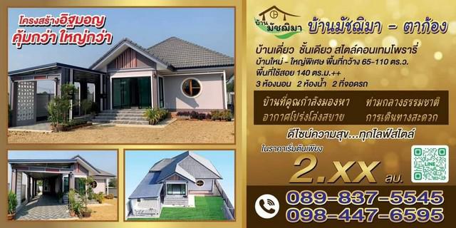บ้านเดี่ยว 2790000 นครปฐม เมืองนครปฐม ตาก้อง บ้านเดี่ยว 2790000 นครปฐม เมืองนครปฐม ตาก้อง