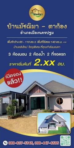 บ้านเดี่ยว 2790000 นครปฐม เมืองนครปฐม ตาก้อง บ้านเดี่ยว 2790000 นครปฐม เมืองนครปฐม ตาก้อง