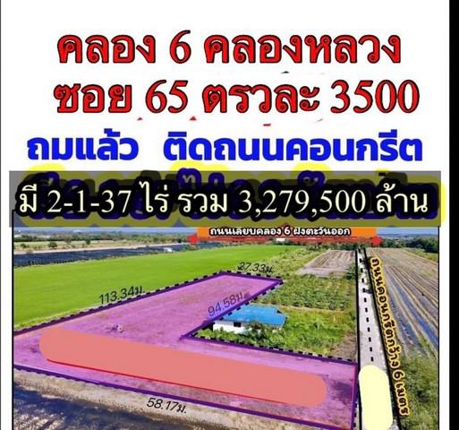 ที่ดิน 3500 ปทุมธานี คลองหลวง คลองหก ที่ดิน 3500 ปทุมธานี คลองหลวง คลองหก
