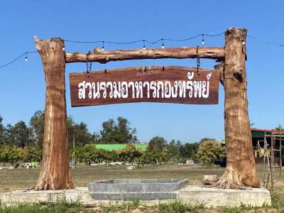ที่ดิน 0 สุรินทร์ กาบเชิง ด่าน