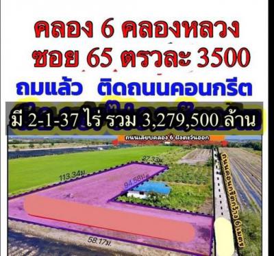 ที่ดิน 3500 ปทุมธานี คลองหลวง คลองหก