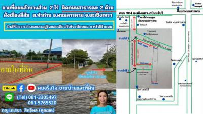 ที่ดิน 1450000 ฉะเชิงเทรา พนมสารคาม ท่าถ่าน