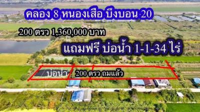 ที่ดิน 1360000 ปทุมธานี หนองเสือ บึงบอน