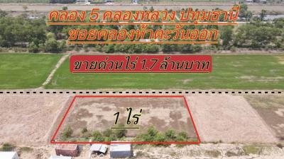 ที่ดิน 1700000 ปทุมธานี คลองหลวง คลองห้า