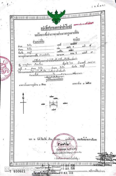 ที่ดิน 938000 ชลบุรี สัตหีบ สัตหีบ